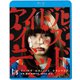 アイドル・イズ・デッド [Blu-ray Disc]