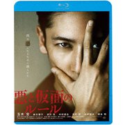悪と仮面のルール