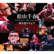 弾き語りライブ