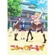 こみっくがーるず Blu-ray BOX [Blu-ray Disc]