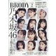 BRODY 2021年 02月号 [雑誌]