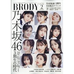 BRODY 2021年 02月号 [雑誌]