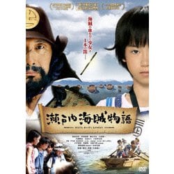 ヨドバシ.com - 瀬戸内海賊物語 [DVD] 通販【全品無料配達】