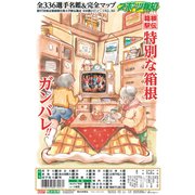スポーツ報知「箱根駅伝 2021年展望号」タブロイド版 [雑誌]