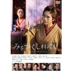 みをつくし料理帖 [DVD]