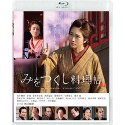みをつくし料理帖 [Blu-ray Disc]