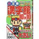 超定番漢字館 2021年 02月号 [雑誌]