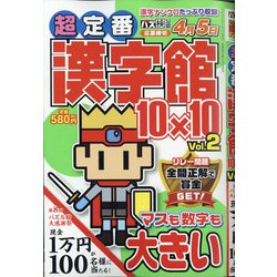超定番漢字館 2021年 02月号 [雑誌]