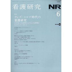 看護研究 2020年 10月号 [雑誌]