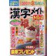 漢字メイトMini (ミニ) 2021年 02月号 [雑誌]