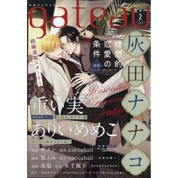 gateau(ガトー) 2021年 02月号 [雑誌]