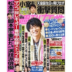 週刊女性 2021年 2/9号 [雑誌]