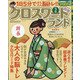 クロスワードランド 2021年 02月号 [雑誌]