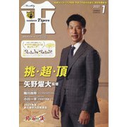 月刊 タイガース 2021年 01月号 [雑誌]