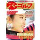 週刊パーゴルフ 2021年 2/2号 [雑誌]