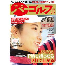 週刊パーゴルフ 2021年 2/2号 [雑誌]
