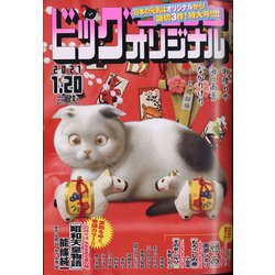 ヨドバシ Com ビッグコミックオリジナル 21年 1 号 雑誌 通販 全品無料配達