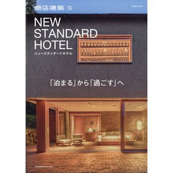 NEWSTANDARDHOTEL 2021年 02月号 [雑誌]