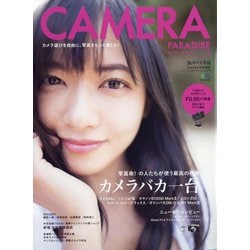 CAMERAPARADISE 2021年 02月号 [雑誌]