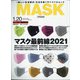 増刊モノマガジン MASK 2021年 1/20号 [雑誌]