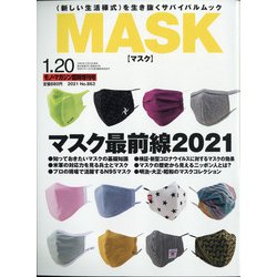 増刊モノマガジン MASK 2021年 1/20号 [雑誌]