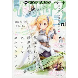 ヤングマガジンサード 2021年 1/20号 [雑誌]