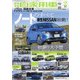 月刊 自家用車 2021年 02月号 [雑誌]