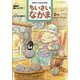 ちいさいなかま 2021年 02月号 [雑誌]