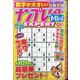 ナンプレメイトMini EXPERT (エキスパート) 2021年 02月号 [雑誌]