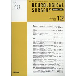 NEUROLOGICAL SURGERY (脳神経外科) 2020年 12月号 [雑誌]