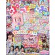 ぷっちぐみ 2021年 02月号 [雑誌]