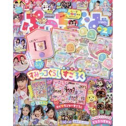 ぷっちぐみ 2021年 02月号 [雑誌]