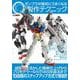 ガンプラが絶対にうまくなる10の製作テクニック [ムックその他]