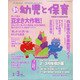 新 幼児と保育 2021年 02月号 [雑誌]