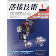 溶接技術 2021年 01月号 [雑誌]