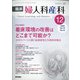 臨床婦人科産科 2020年 12月号 [雑誌]