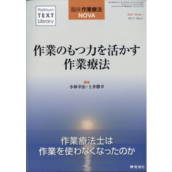 臨床作業療法NOVA 2020年 12月号 [雑誌]