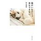 猫がいなけりゃ息もできない(集英社文庫) [文庫]