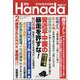 月刊Hanada 2021年 02月号 [雑誌]