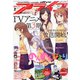 月刊 comic alive (コミックアライブ) 2021年 02月号 [雑誌]