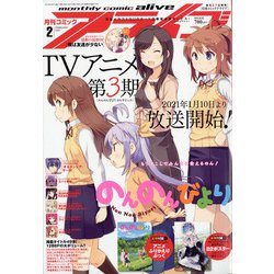 月刊 comic alive (コミックアライブ) 2021年 02月号 [雑誌]