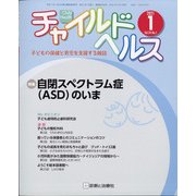 チャイルドヘルス 2021年 01月号 [雑誌]