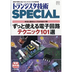 ヨドバシ Com トランジスタ技術 Special スペシャル 21年 01月号 雑誌 通販 全品無料配達 ヨドバシ Com トランジスタ技術 Special スペシャル 21年 01月号 雑誌 通販 全品無料配達