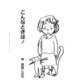 こんなときは！ [単行本]