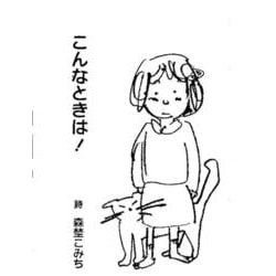 こんなときは！ [単行本]
