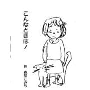 こんなときは！ [単行本]