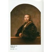 調子悪くてあたりまえ 近田春夫自伝 [単行本]