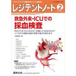 レジデントノート2021年2月号(レジデントノート) [単行本]