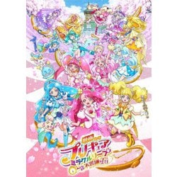 ヨドバシ Com 映画プリキュアミラクルリープ みんなとの不思議な1日 Dvd 通販 全品無料配達