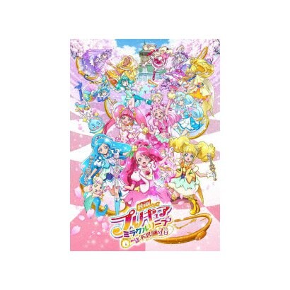 映画プリキュアミラクルリープ みんなとの不思議な1日